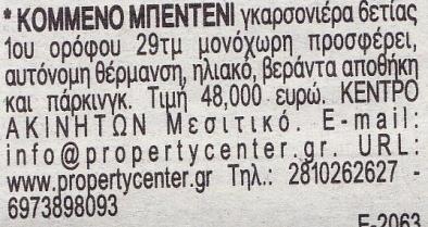 Δευτέρα 14/10/2013: θα