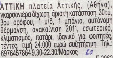 αριθμό 36.
