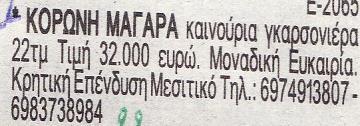 Πέμπτη 24/10/2013: θα  72,86,47,79,32.