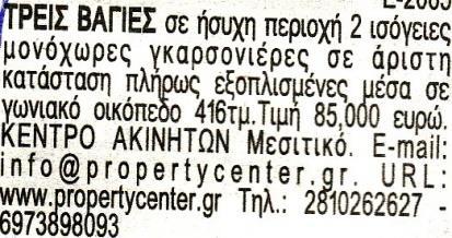 τους τυχαίους