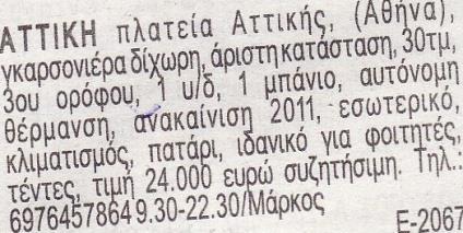 Δευτέρα 04 /11/2013: θα