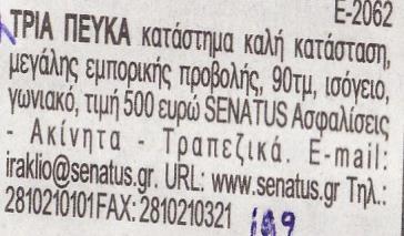 και θα διαιρέσουμε με το αριθμό 252 578 252 038 252