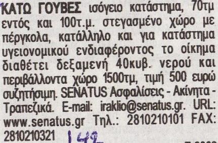 128 2 Οι αγγελίες που θα επιλέξουμε είναι