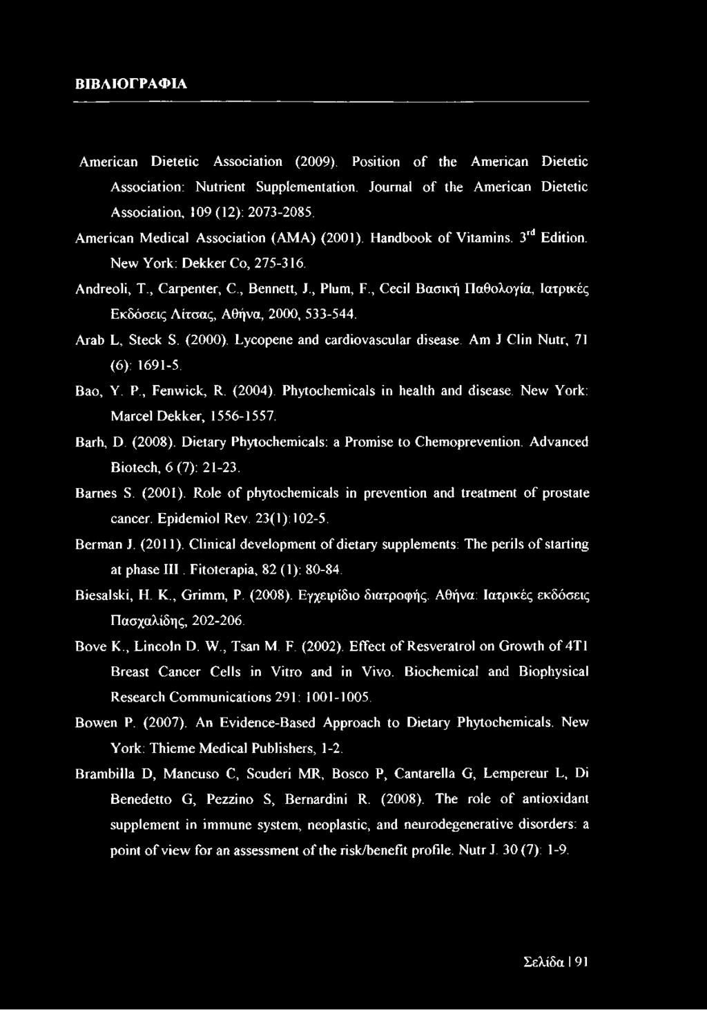 , Cecil Βασική Παθολογία, Ιατρικές Εκδόσεις Λίτσας, Αθήνα, 2000, 533-544. Arab L, Steck S. (2000). Lycopene and cardiovascular disease. Am J Clin Nutr, 71 (6): 1691-5. Bao, Y. P., Fenwick, R. (2004).