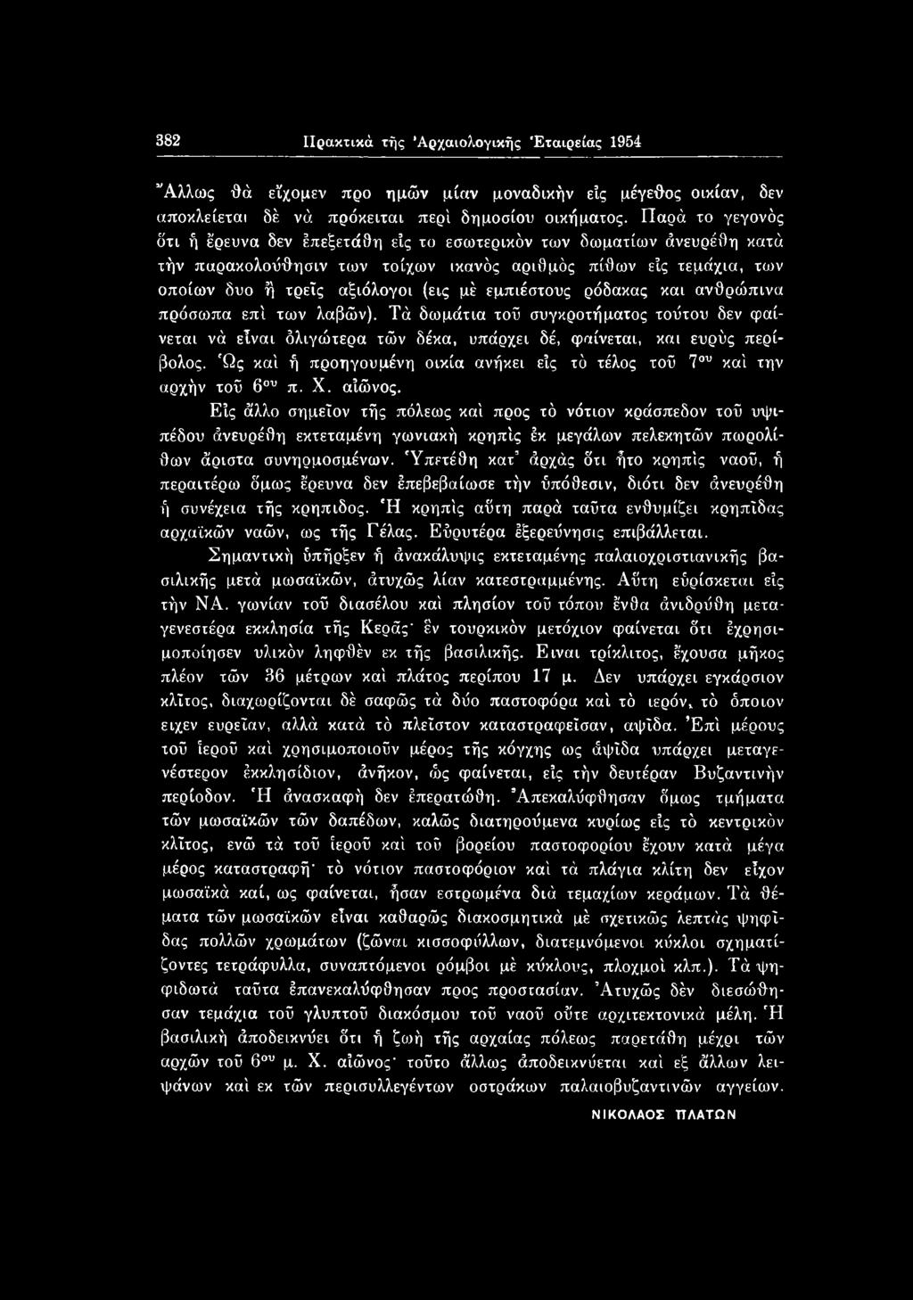 Είς άλλο σημεΐον τής πόλεως καί προς τό νότιον κράσπεδον τοΰ υψιπέδου άνευρέθη εκτεταμένη γωνιακή κρηπίς έκ μεγάλων πελεκητών πωρολίθων άριστα συνηρμοσμένων.