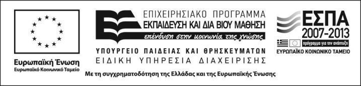 Συγκρότημα Πολυτεχνικής Σχολής, Βασ. Σοφίας 12, 671 00 ΞΑΝΘΗ Ξάνθη, 27/08/2015 Αρ.Πρωτ.