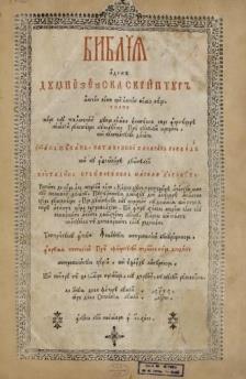 καθολικής Εκκλησίας" (1703)