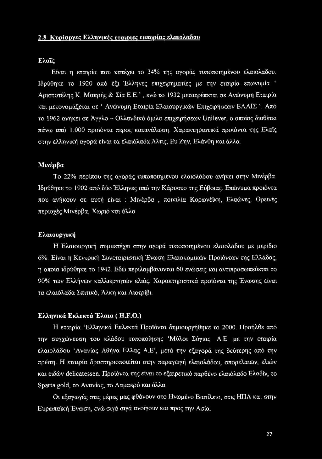 Ε., ενώ το 1932 μετατρέπεται σε Ανώνυμη Εταιρία και μετονομάζεται σε Ανώνυμη Εταιρία Ελαιουργικών Επιχειρήσεων ΕΛΑΪΣ \ Από το 1962 ανήκει σε Άγγλο - Ολλανδικό όμιλο επιχειρήσεων Unilever, ο οποίος