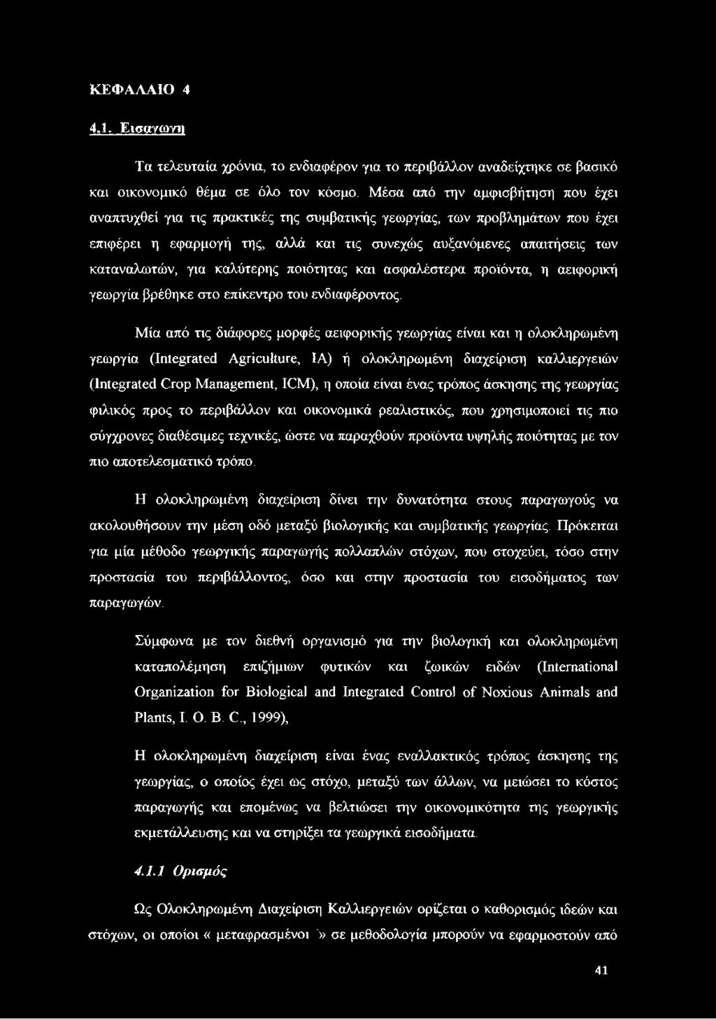 για καλύτερης ποιότητας και ασφαλέστερα προϊόντα, η αειφορική γεωργία βρέθηκε στο επίκεντρο του ενδιαφέροντος.
