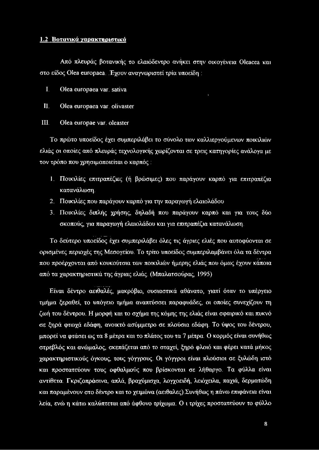 oleaster Το πρώτο υποείδος έχει συμπεριλάβει το σύνολο των καλλιεργούμενων ποικιλιών ελιάς οι οποίες από πλευράς τεχνολογικής χωρίζονται σε τρεις κατηγορίες ανάλογα με τον τρόπο που χρησιμοποιείται ο
