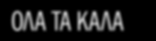 ΑΠΙΣΤΕΥΤΗ TIMH Το κιλό 1.