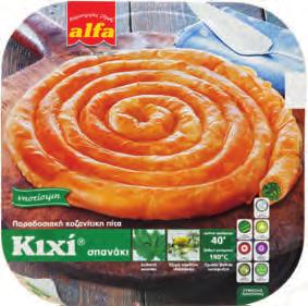 ALFA Πίτα κιχί με σπανάκι