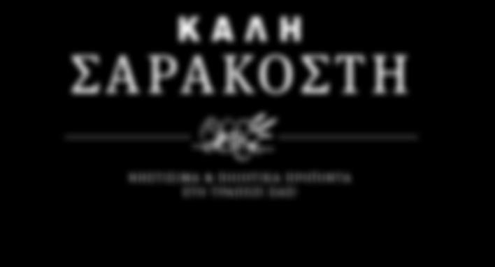 48 ) ΓΛΥΚΆΝΘΗ Xαλβάς με γεύση βανίλια