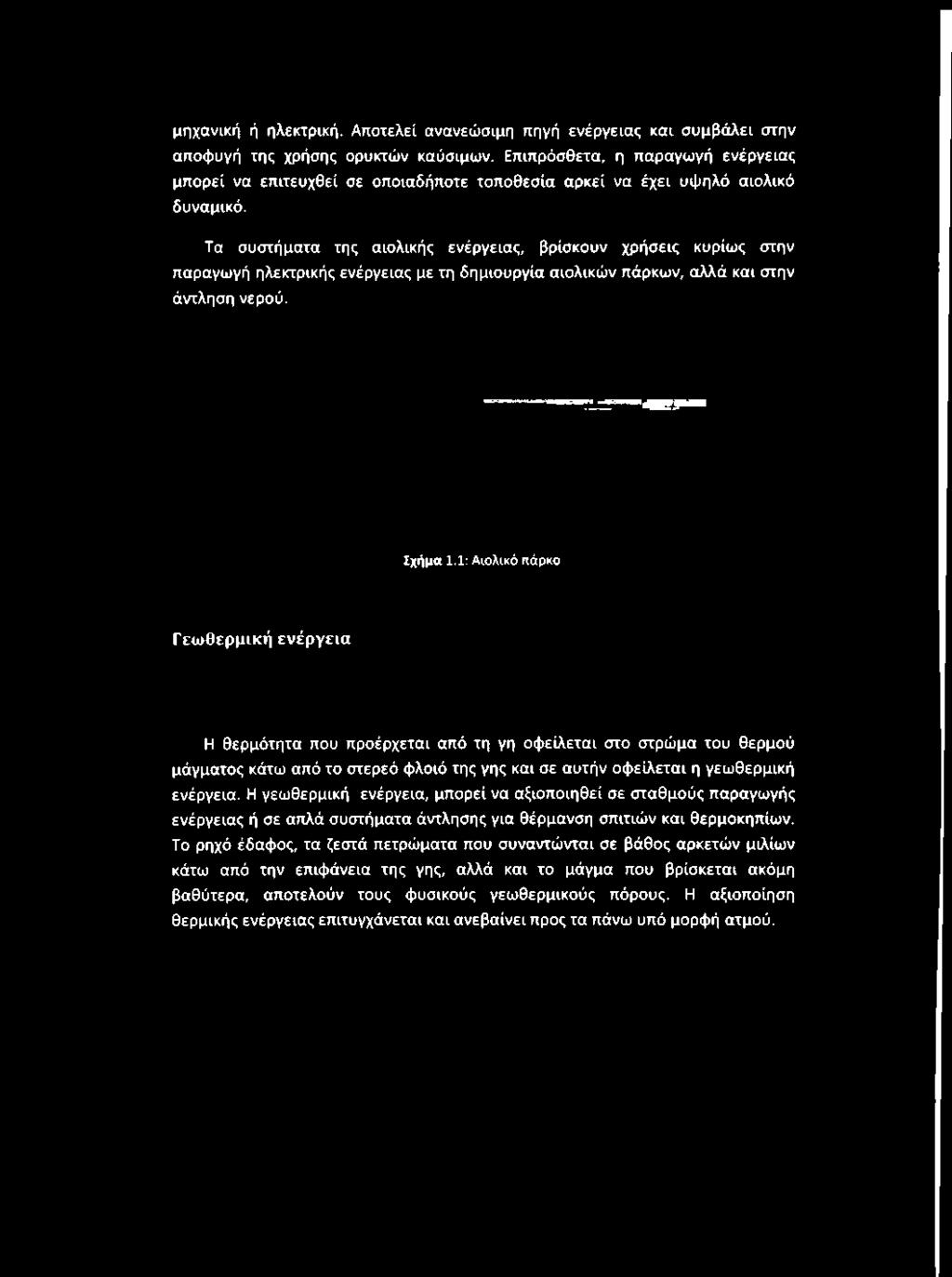 μηχανική ή ηλεκτρική. Αποτελεί ανανεώσιμη πηγή ενέργειας και συμβάλει στην αποφυγή της χρήσης ορυκτών καύσιμων.