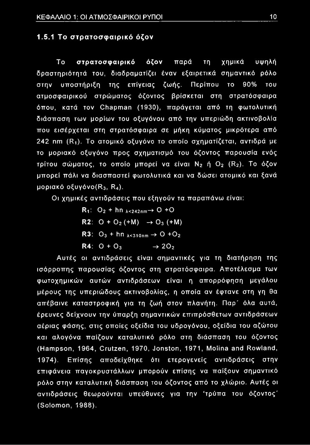 Περίπου το 90% του ατμοσφαιρικού στρώματος όζοντος βρίσκεται στη στρατόσφαιρα όπου, κατά τον Chapman (1930), παράγεται από τη φωτολυτική διάσπαση των μορίων του οξυγόνου από την υπεριώδη ακτινοβολία
