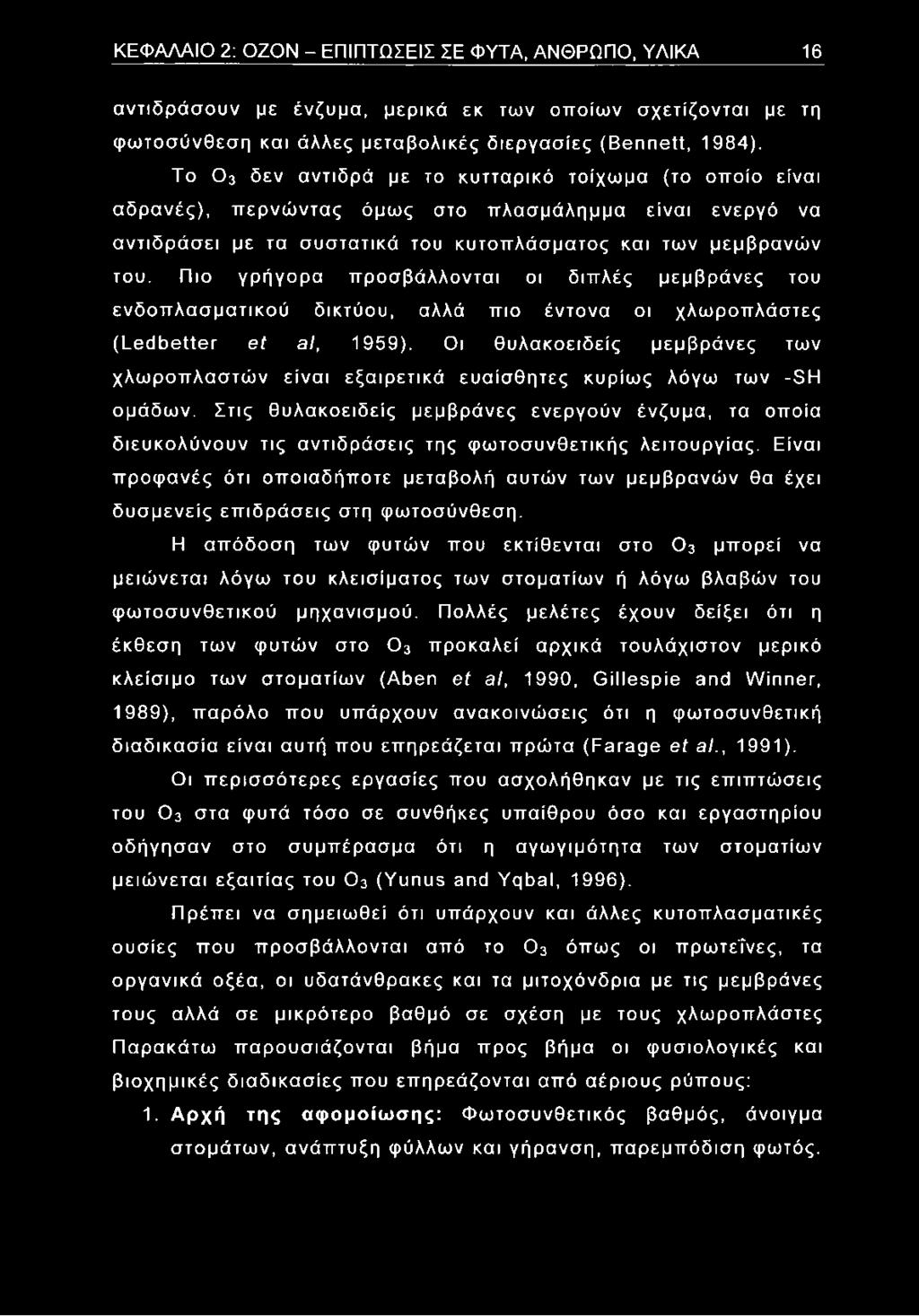 Πιο γρήγορα προσβάλλονται οι διπλές μεμβράνες του ενδοπλασματικού δικτύου, αλλά πιο έντονα οι χλωροπλάστες (Ledbetter et al, 1959).