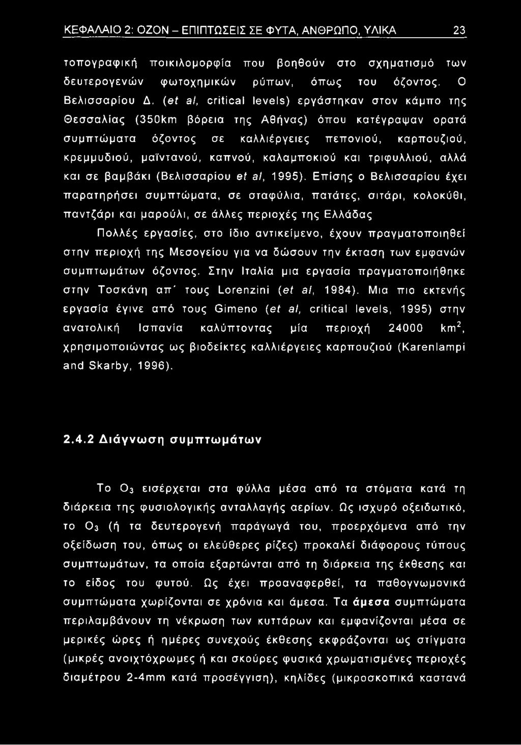 καλαμποκιού και τριφυλλιού, αλλά και σε βαμβάκι (Βελισσαρίου et al, 1995).