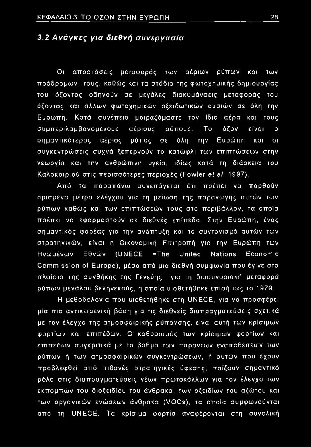 του όζοντος και άλλων φωτοχημικών οξειδωτικών ουσιών σε όλη την Ευρώπη. Κατά συνέπεια μοιραζόμαστε τον ίδιο αέρα και τους συμπεριλαμβανομένους αέριους ρύπους.