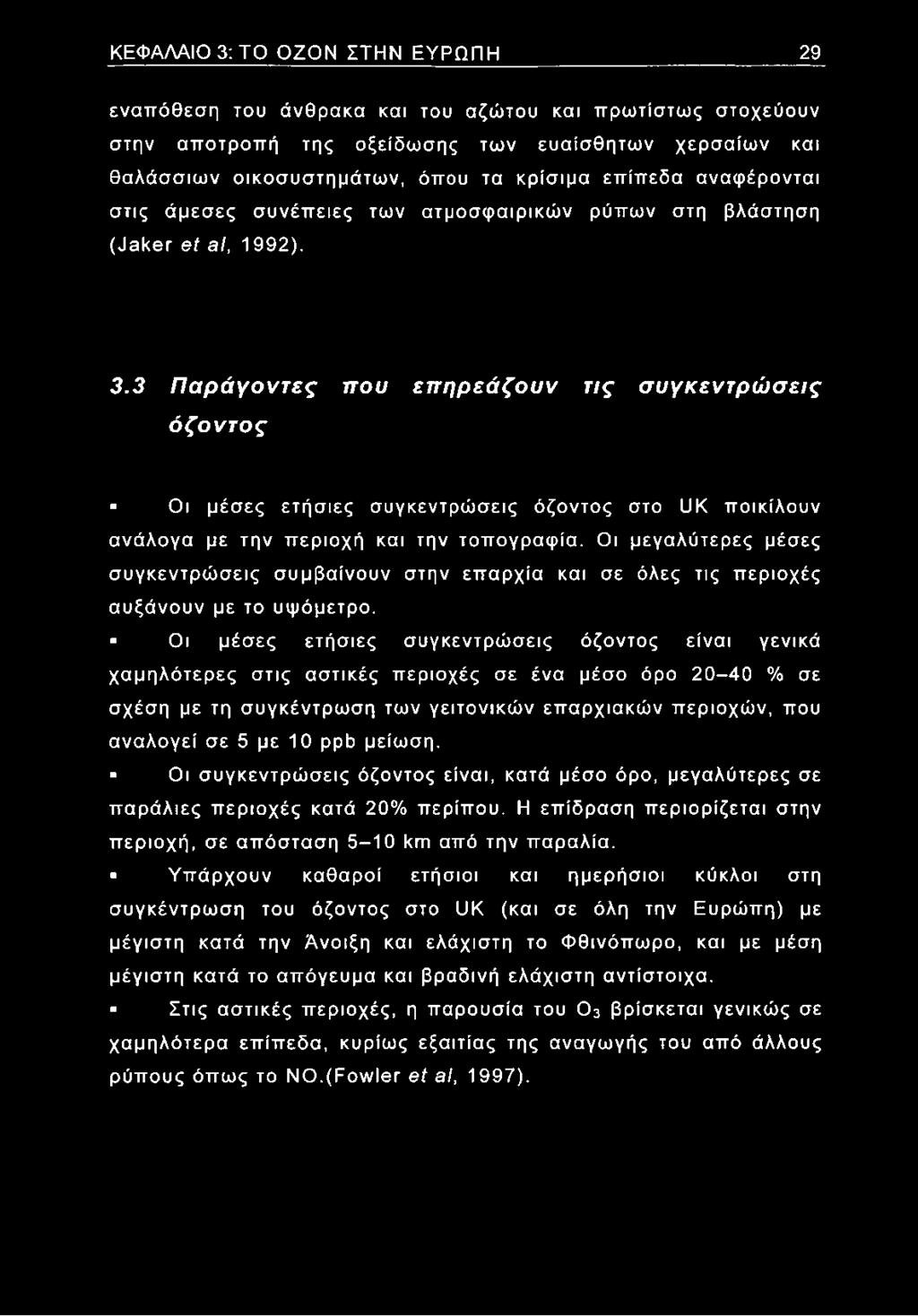 , 1992). 3.3 Παράγοντες που επηρεάζουν τις συγκεντρώσεις όζοντος Οι μέσες ετήσιες συγκεντρώσεις όζοντος στο UK ποικίλουν ανάλογα με την περιοχή και την τοπογραφία.