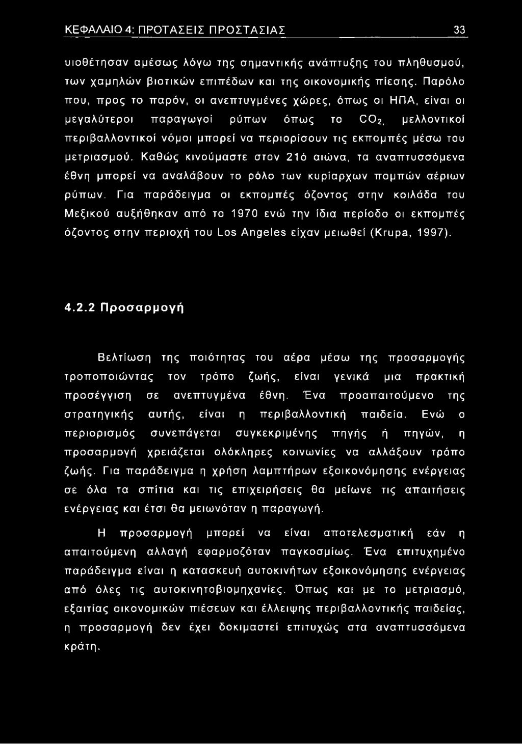 μετριασμού. Καθώς κινούμαστε στον 21 ό αιώνα, τα αναπτυσσόμενα έθνη μπορεί να αναλάβουν το ρόλο των κυρίαρχων πομπών αέριων ρύπων.