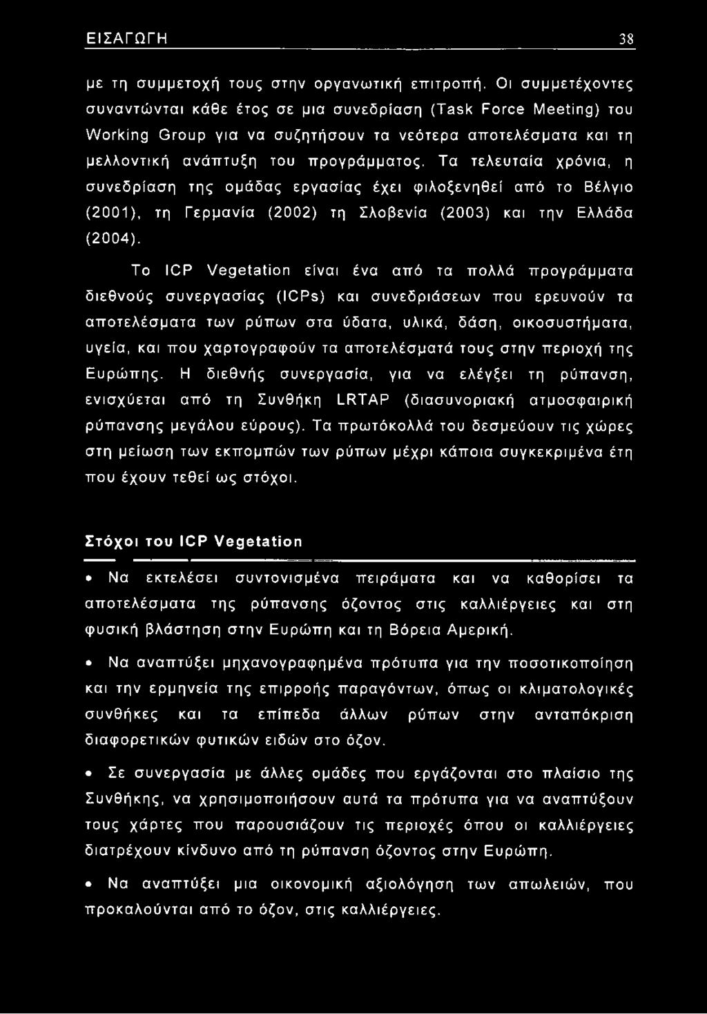Τα τελευταία χρόνια, η συνεδρίαση της ομάδας εργασίας έχει φιλοξενηθεί από το Βέλγιο (2001), τη Γερμανία (2002) τη Σλοβενία (2003) και την Ελλάδα (2004).