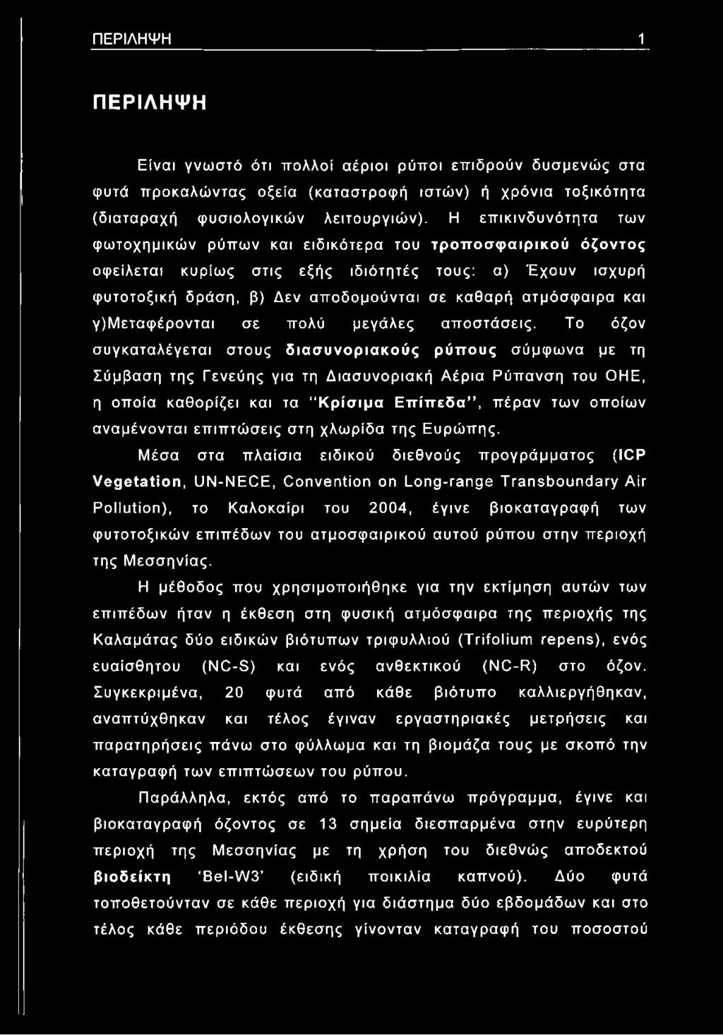 και γ)μεταφέρονται σε πολύ μεγάλες αποστάσεις.