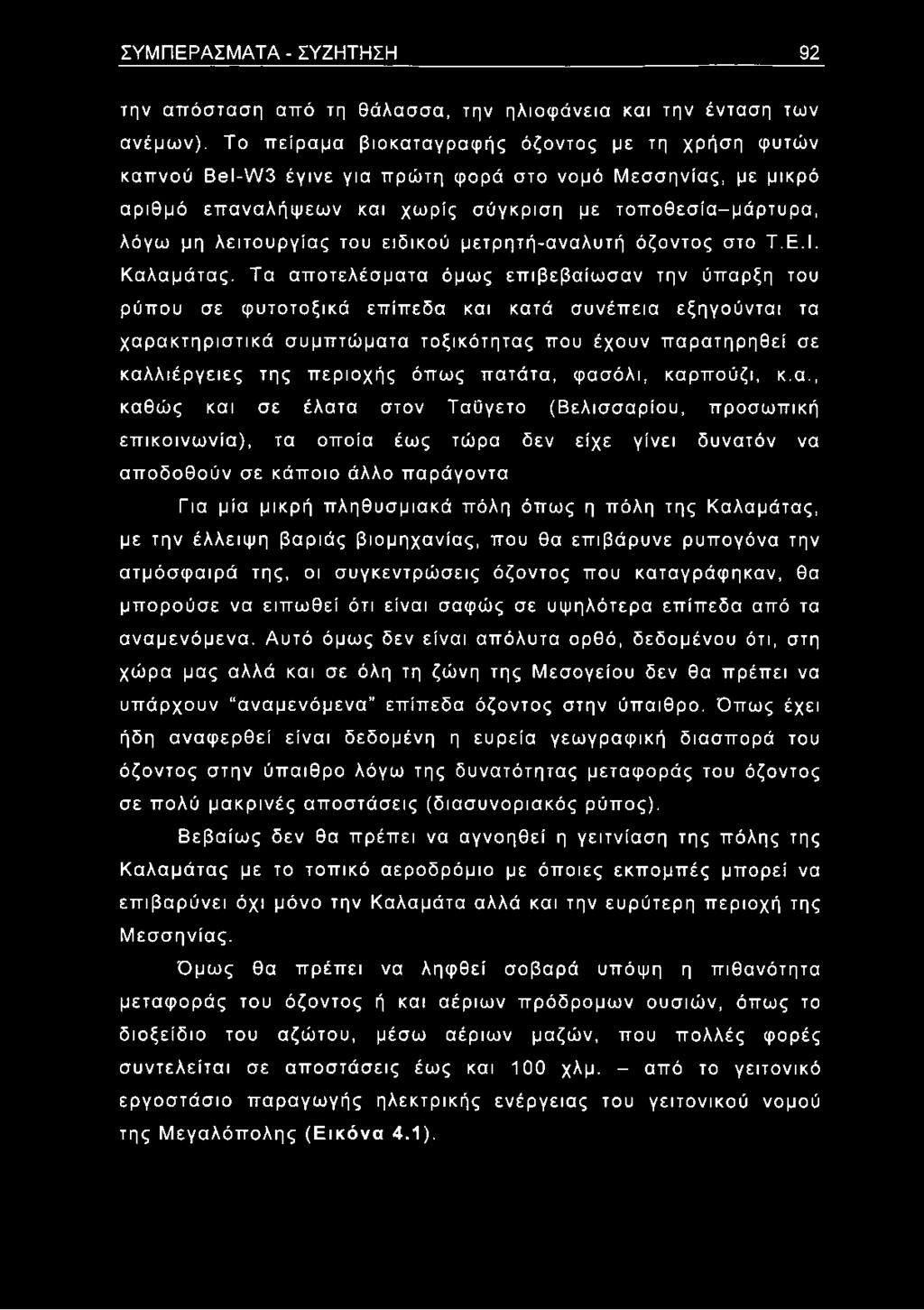 του ειδικού μετρητή-αναλυτή όζοντος στο Τ.Ε.Ι. Καλαμάτας.