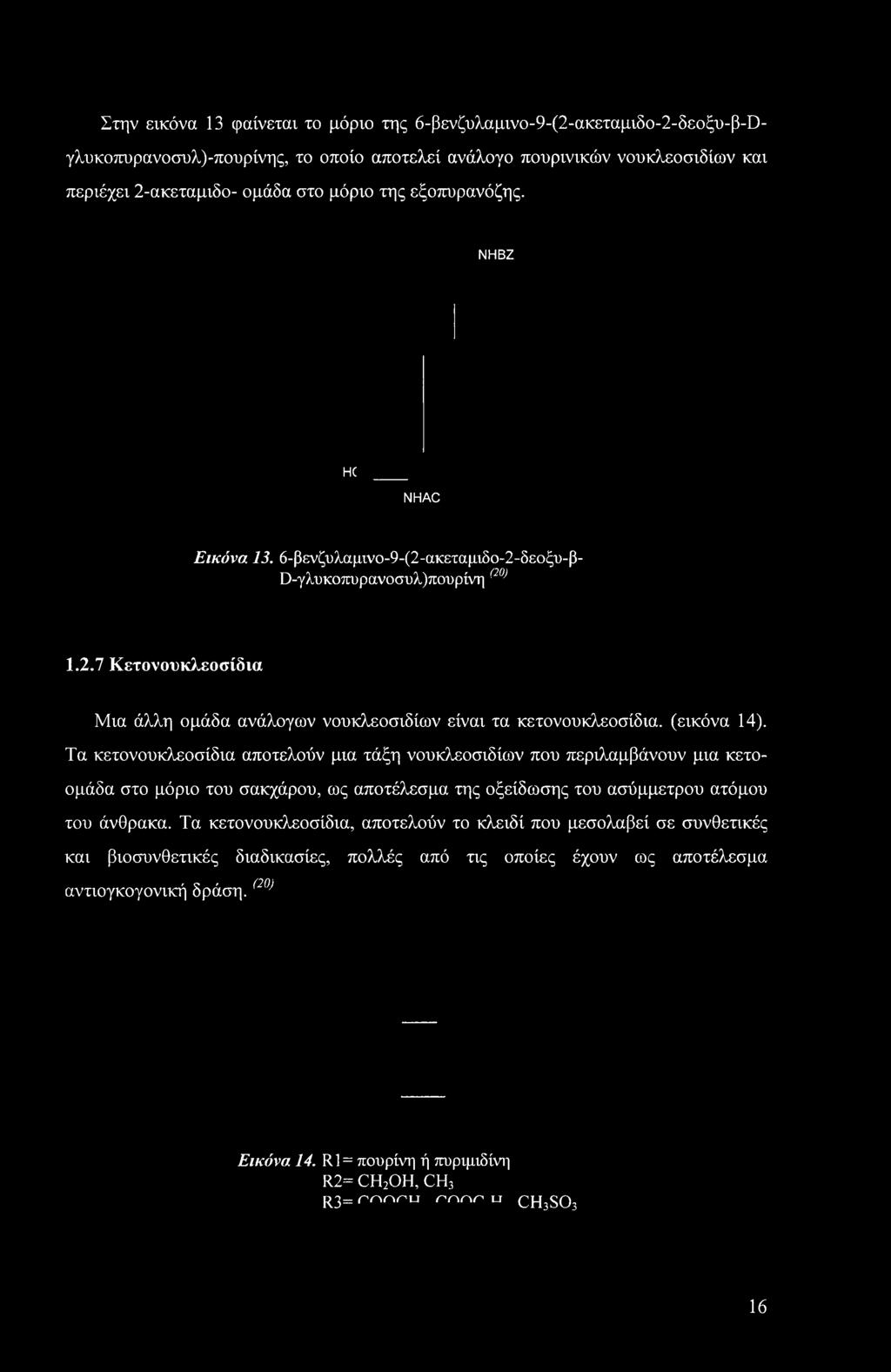 (εικόνα 14). Τα κετονουκλεοσίδια αποτελούν μια τάξη νουκλεοσιδίων που περιλαμβάνουν μια κετοομάδα στο μόριο του σακχάρου, ως αποτέλεσμα της οξείδωσης του ασύμμετρου ατόμου του άνθρακα.