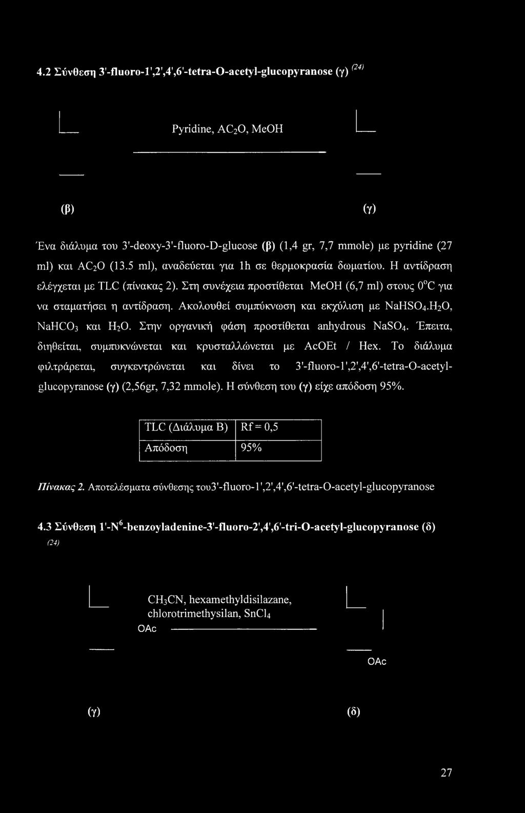 Ακολουθεί συμπύκνωση και εκχύλιση με NaHS04-H20, NaHCOs και HjO. Στην οργανική φάση προστίθεται anhydrous NaS04. Έπειτα, διηθείται, συμπυκνώνεται και κρυσταλλώνεται με AcOEt / Hex.