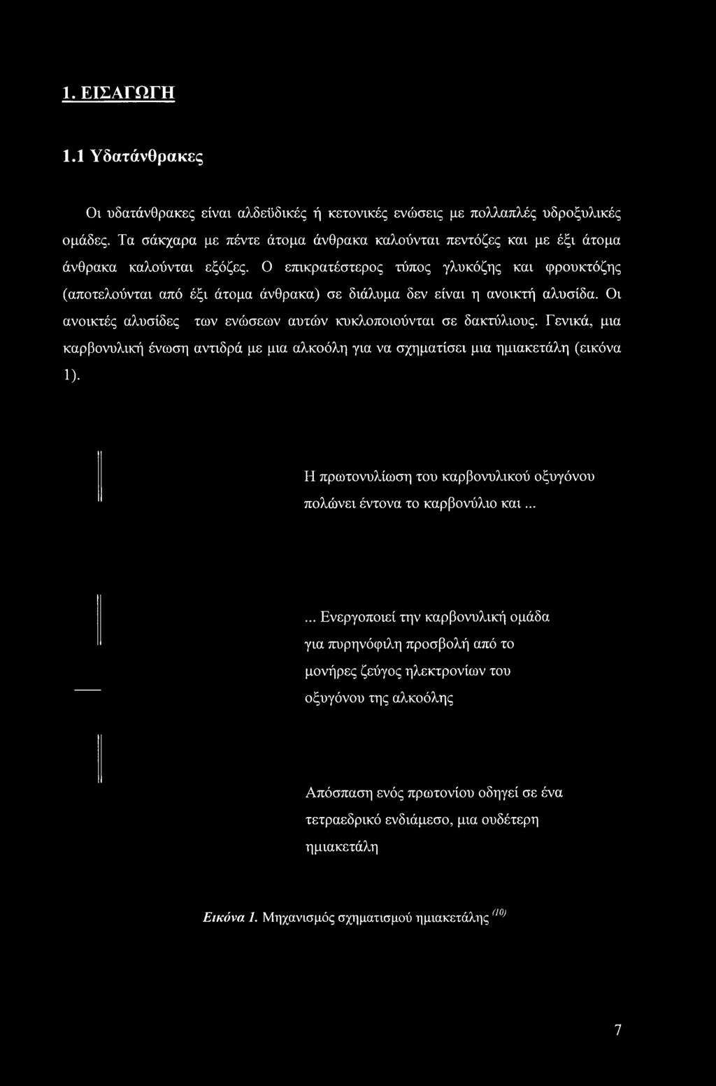 Ο επικρατέστερος τύπος γλυκόζης και φρουκτόζης (αποτελούνται από έξι άτομα άνθρακα) σε διάλυμα δεν είναι η ανοικτή αλυσίδα. Οι ανοικτές αλυσίδες των ενώσεων αυτών κυκλοποιούνται σε δακτύλιους.