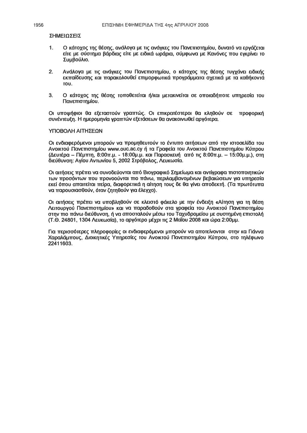 1956 ΕΠΙΣΗΜΗ ΕΦΗΜΕΡΙΔΑ ΤΗΣ 4ης ΑΠΡΙΛΙΟΥ 2008 ΣΗΜΕΙΩΣΕΙΣ 1.