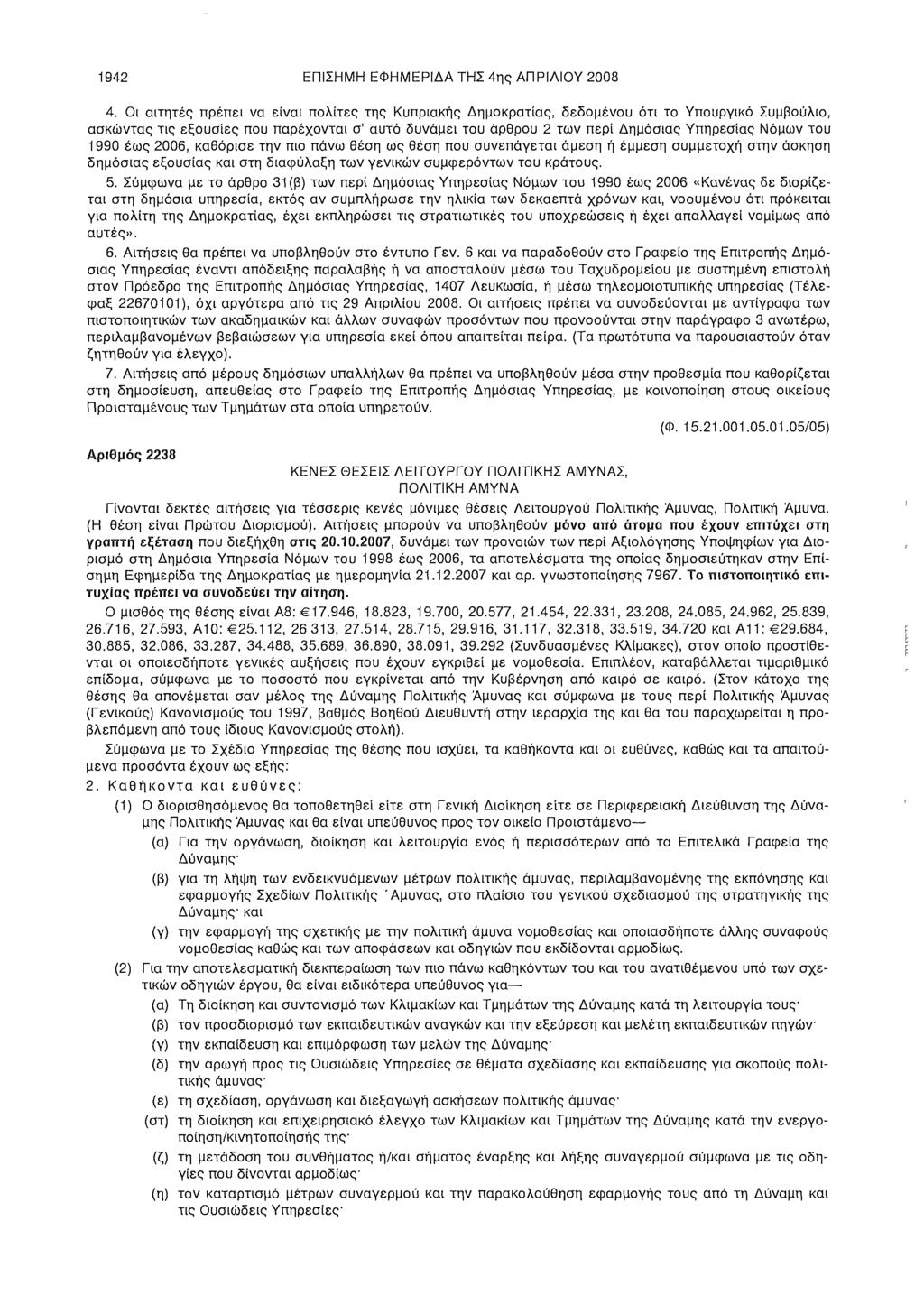 1942 ΕΠΙΣΗΜΗ ΕΦΗΜΕΡΙΔΑ ΤΗΣ 4ης ΑΠΡΙΛΙΟΥ 2008 4.