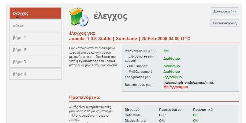 Στη συνέχεια, αποσυµπιέστε το αρχείο το οποίο περιέχει την εγκατάσταση του Joomla, το οποίο µπορείτε να κατεβάσετε από το site www.myjoomla.gr ή από το επίσηµο website του Joomla, www.joomla.org.