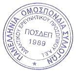 πανεπιστήμια το 2016 για την κάλυψη των πιεστικών αναγκών που προέκυψαν από τις αφυπηρετήσεις του προσωπικού τους http://www.posdep.gr/index.php?
