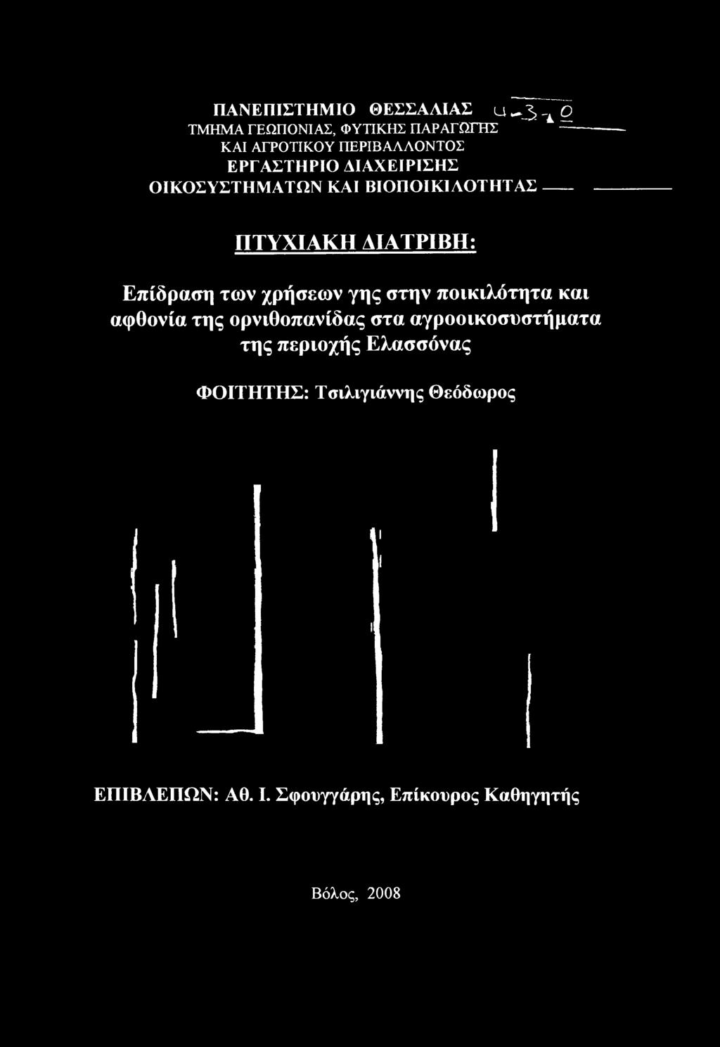στην ποικιλότητα και αφθονία της ορνιθοπανίδας στα