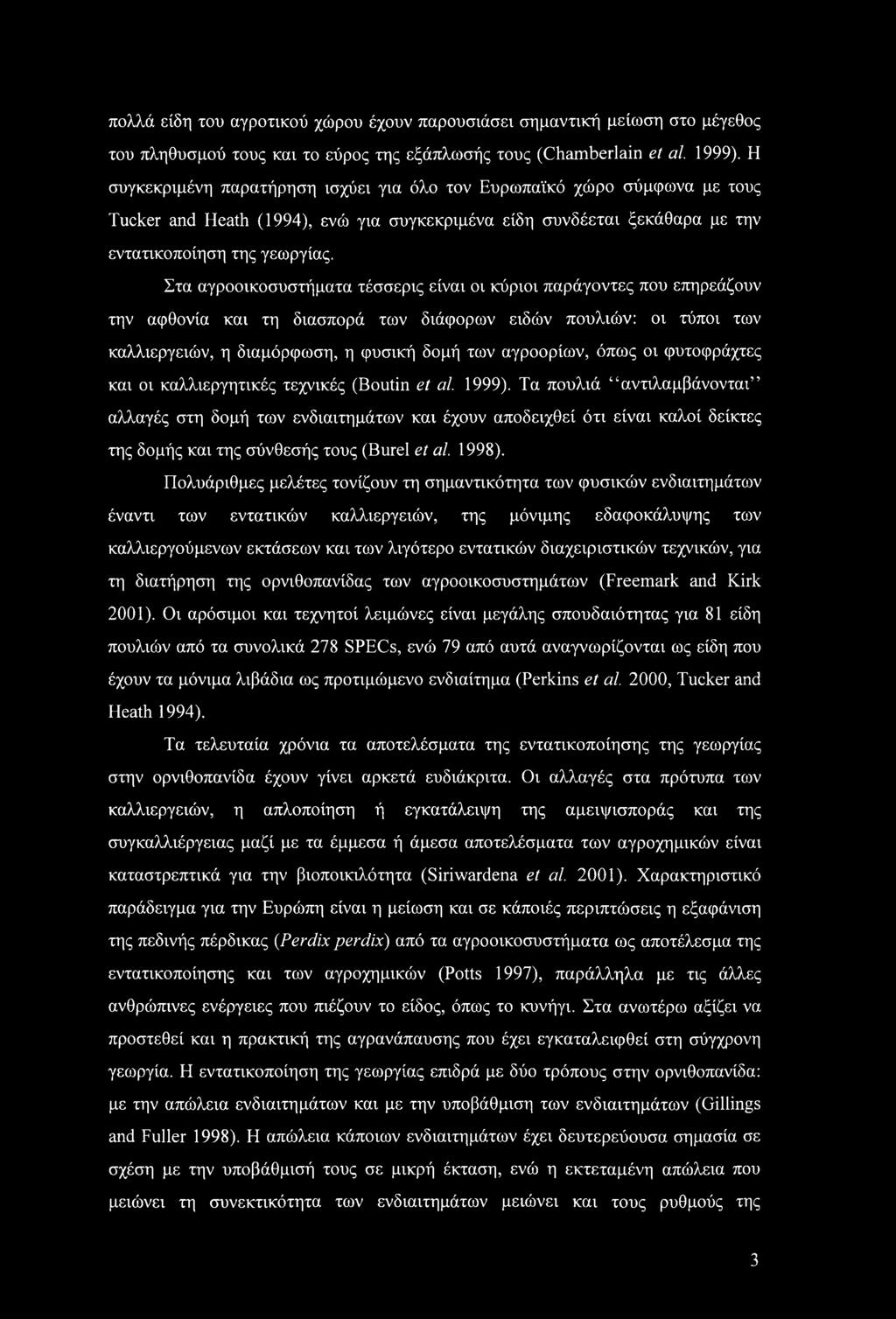 πολλά είδη του αγροτικού χώρου έχουν παρουσιάσει σημαντική μείωση στο μέγεθος του πληθυσμού τους και το εύρος της εξάπλωσής τους (Chamberlain et al. 1999).
