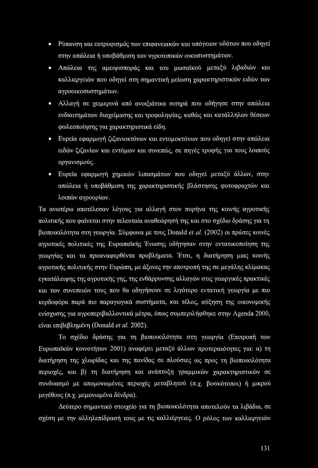 Αλλαγή σε χειμερινά από ανοιξιάτικα σιτηρά που οδήγησε στην απώλεια ενδιαιτημάτων διαχείμασης και τροφοληψίας, καθώς και κατάλληλων θέσεων φωλεοποίησης για χαρακτηριστικά είδη.
