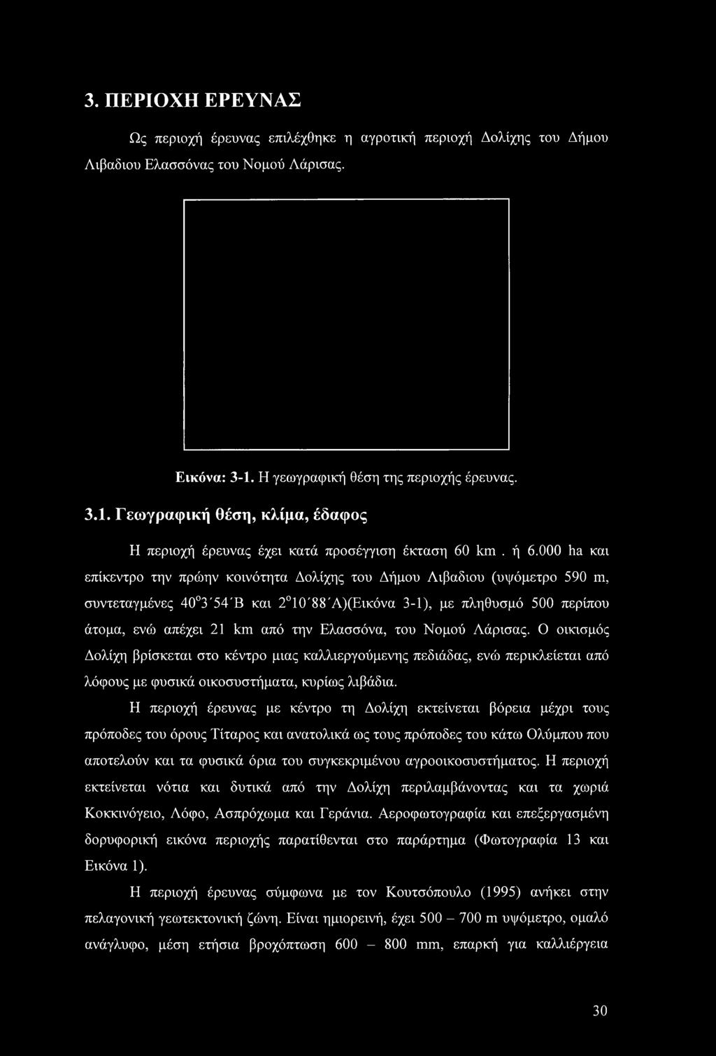 000 ha και επίκεντρο την πρώην κοινότητα Δολίχης του Δήμου Λιβαδιού (υψόμετρο 590 m, συντεταγμένες 40 3'54Έ και 2 10'88Ά)(Εικόνα 3-1), με πληθυσμό 500 περίπου άτομα, ενώ απέχει 21 km από την