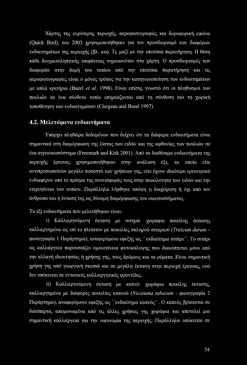 Χάρτης της ευρύτερης περιοχής, αεροφωτογραφίες και δορυφορική εικόνα (Quick Bird), του 2003 χρησιμοποιήθηκαν για τον προσδιορισμό των διαφόρων ενδιαιτημάτων της περιοχής (βλ. κεφ.