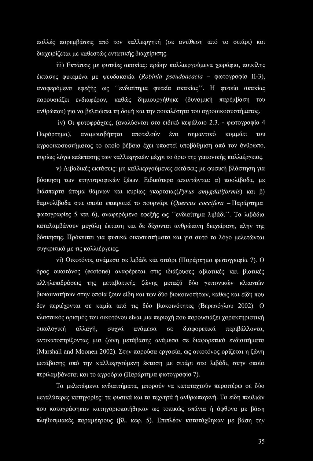 πολλές παρεμβάσεις από τον καλλιεργητή (σε αντίθεση από το σιτάρι) και διαχειρίζεται με καθεστώς εντατικής διαχείρισης.