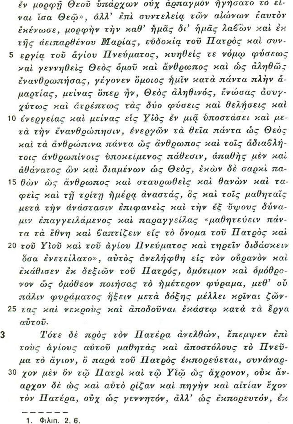 2 Ὁ Υἱός κυοφορήθηκε ἀπό τήν Παρθένο Μαρία, σύμφωνα μέ τήν εὐδοκία τοῦ Πατρός καί τή συνεργία τοῦ Ἁγίου Πνεύματος καί γεννήθηκε ὡς ἄνθρωπος, ὄντας συγχρόνως Θεός.