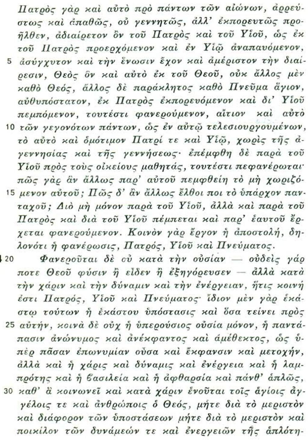Τό Ἅγιο Πνεῦμα δέ γεννᾶται ἀπό τόν Πατέρα, καθώς ὁ Υἱός ἀλλ ἐκπορεύεται.