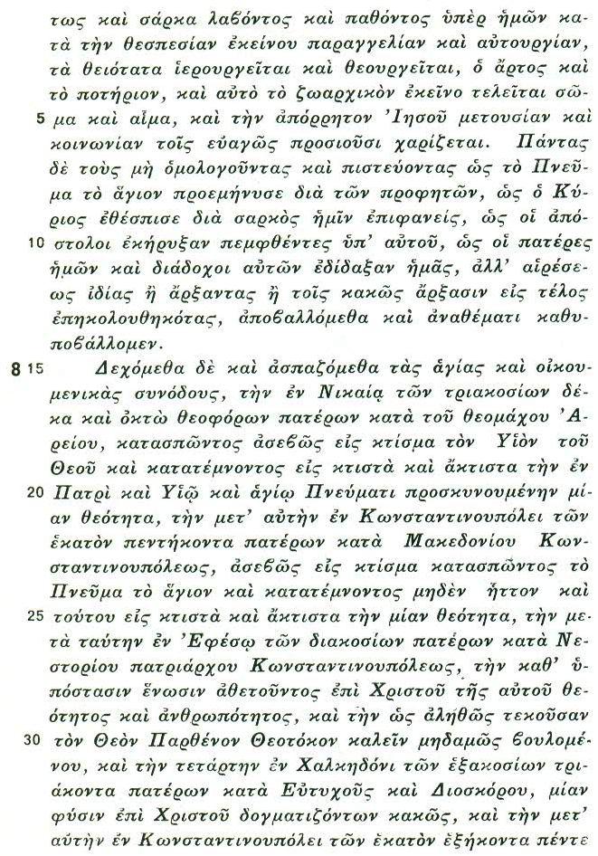 5 Κατ αὐτή τελοῦμε ἀνάμνηση τοῦ Σωτῆρος Χριστοῦ, ὁ ὁποῖος ἄδειασε τόν Εαυτό Του ἀνεξάντλητα, πῆρε σάρκα κι ἔπαθε γιά μᾶς. Τελοῦμε τήν ἱερότατη αὐτή τελετή, σύμφωνα μέ τη θεσπέσια παραγγελία Ἐκείνου.