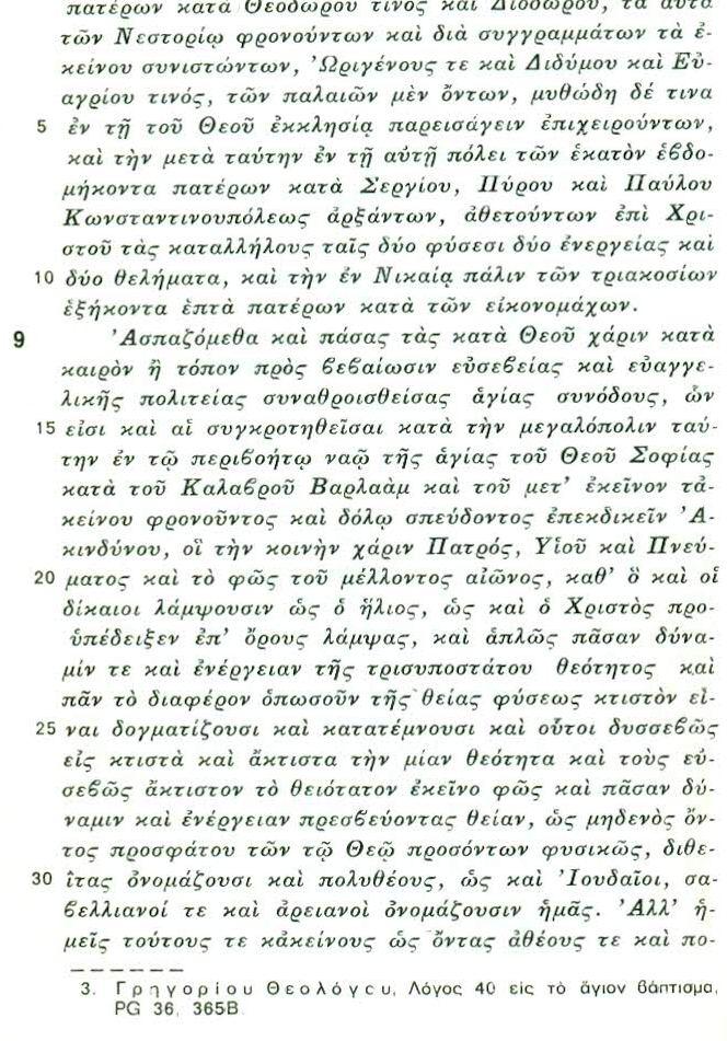 6 Τό ἴδιο δεχόμαστε καί τήν μετά ἀπ αὐτή σύνοδο τῆς Κωνσταντινουπόλεως, τήν πέμπτη κατά σειρά, μέ τούς 165 Πατέρες κατά τῶν Θεοδώρου καί Διοδώρου, οἱ ὁποῖοι μέ τά συγγράματά τους ἐπανελάμβαναν τίς