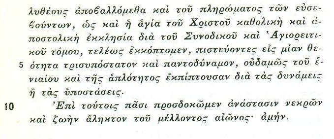 Ἀλλά ἐμεῖς ὅλους αὐτούς ὡς πραγματικούς ἀθέους καί πολυθέους τούς ἀποβάλλουμε καί τούς ἀποκόπτουμε ἀπό τό πλήρωμα τῆς Μίας, Ἁγίας, Καθολικῆς καί Ἀποστολικῆς Ἐκκλησίας τοῦ Χριστοῦ διά τοῦ Συνοδικοῦ