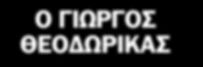 εξωτερικές παρεμβάσεις και να μπορεί να αποφασίζει
