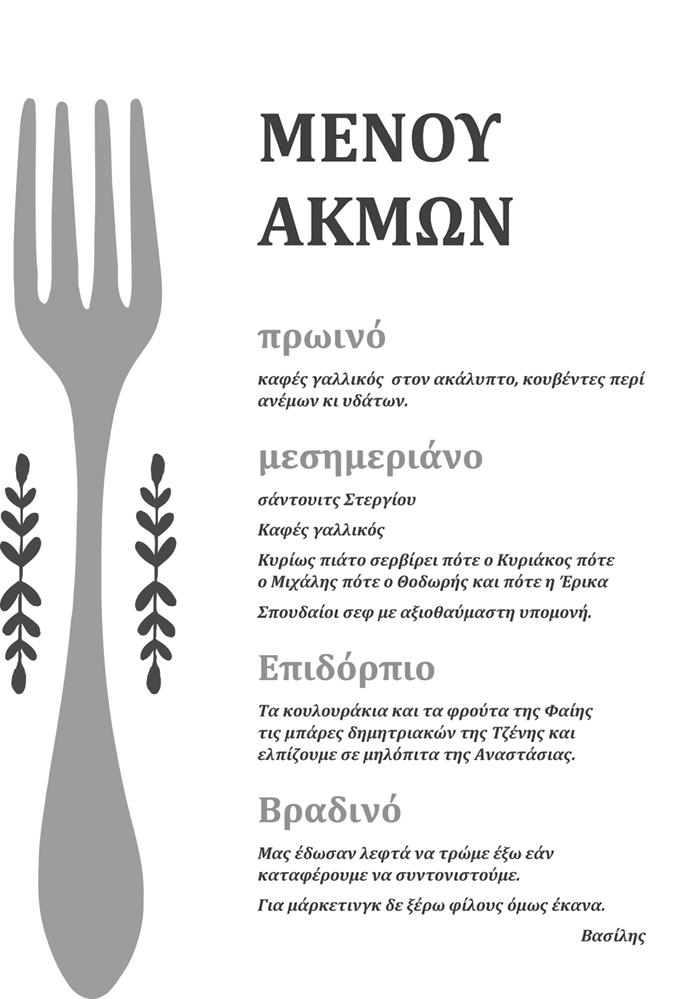 10 25.10.16 BLACK cut PRESS Τζένη Τούντα Υπεύθυνη Διαφήμισης, Lamprakis Press SA, εργάστηκε από το 1995 έως το 2013 Σχεδόν τρία χρόνια άνεργη και χωρίς πορτοφόλι πια, η ψυχολογία κάτω από τα πατώματα.