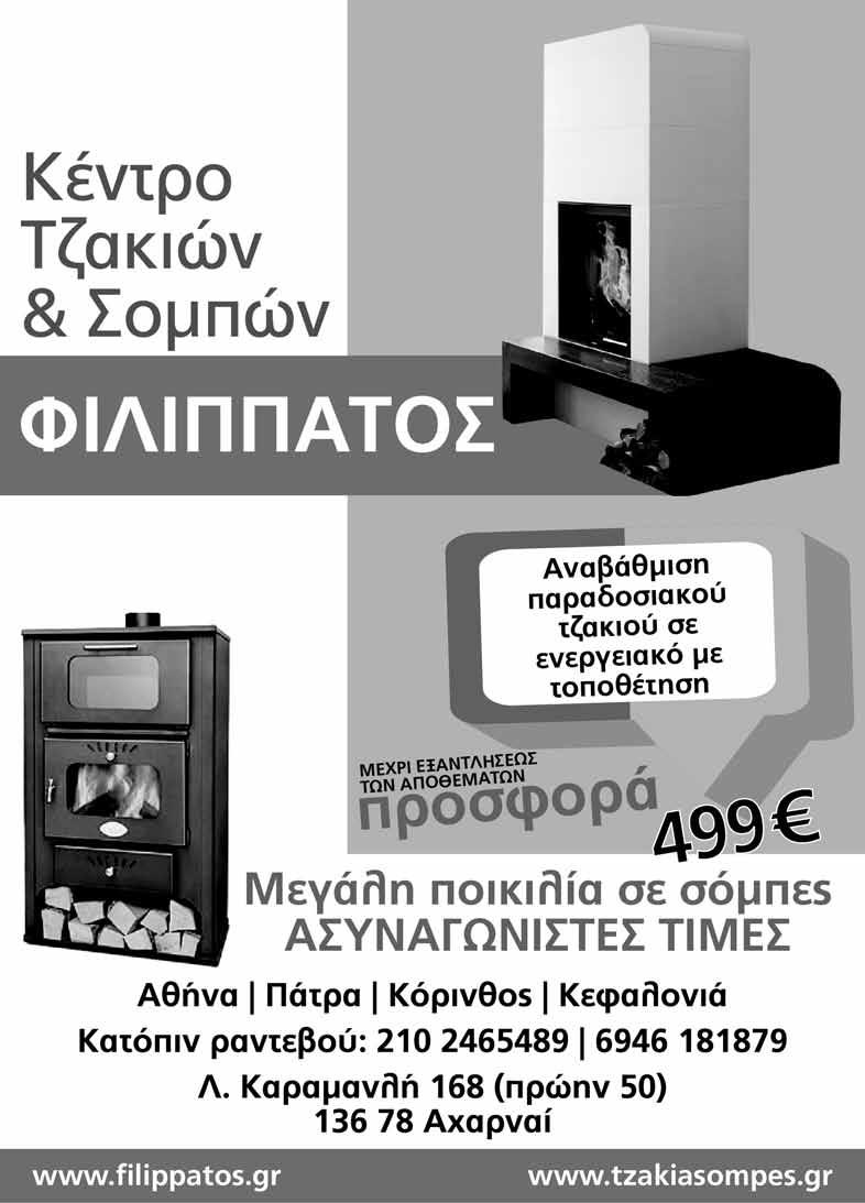Universitaire Paris) Αγ. Δημητρίου 13 - Κηφισιά Πλατεία Αγ. Δημητρίου Τηλ.: 6932 462 543 211 184 0903 e-mail: emakronassios@gmail.com ΠΑΥΛΟΣ Γ.