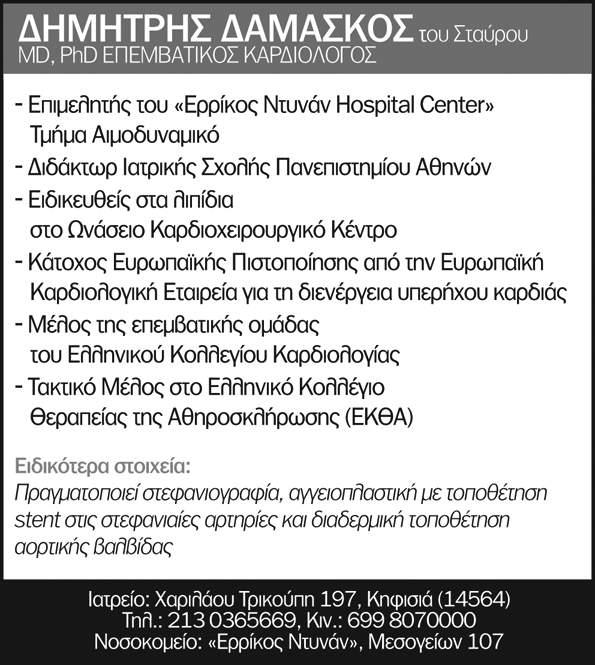25.10.16 21 0006 ΜΑΡΙΑ Μ. ΓΙΑΜΟΥΡΗ ΧΕΙΡΟΥΡΓΟΣ ΟΦΘΑΛΜΙΑΤΡΟΣ 0003 ΜΑΡΚΕΛΛΑ Δ. ΣΕΓΡΕΔΟΥ MD, MSc ΙΑΤΡΟΣ ΦΥΣΙΚΗΣ ΙΑΤΡΙΚΗΣ ΚΑΙ ΑΠΟΚΑΤΑΣΤΑΣΗΣ Ειδικός Ιατρικού Βελονισμού «ACU SCIENCE» Μέλος Δ.Σ. Ελληνικής Ιατρικής Εταιρείας Βελονισμού Μεταπτυχιακό δίπλωμα Διοίκησης Μονάδων Υγείας Δημ.