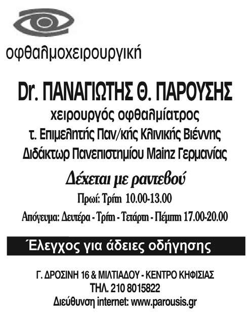gr 0340 0328 0009 0015 - Επεμβάσ